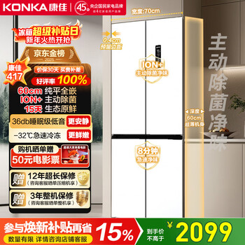 Konka small waist 417 liter cross door refrigerator 60cm ultra-thin zero embedded 70cm wide dual cycle first-level energy efficiency bottom cooling and sterilization bcd-417wupeg4s