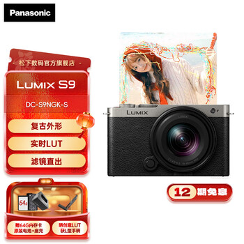 Panasonic (panasonic) official direct s9n/s9 +18-40mm kit full-frame mirrorless digital camera retro appearance lightweight and portable real-time lut filter direct output 4k video s9n丨s9+18-40mm kit silver