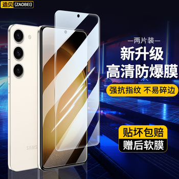 Zaobei is suitable for samsung galaxy s23 + tempered film hd transparent protective film full screen mobile phone film explosion-proof and strong anti-fingerprint hd transparent tempered front film (2 pieces) + carbon fiber rear soft film