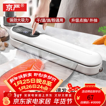 Jingyan vacuum preservation sealing machine household vacuum packaging machine plastic sealing machine household food vacuum large suction dry and wet sealing machine white