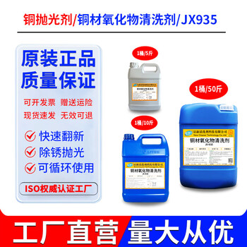 Copper polished copper pieces patina cleaning agent brightener liquid copper products copper products renovation deoxidation remove patina copper washing water jx935 copper oxide cleaning agent (polishing) (for original solution) 5kg_transparent