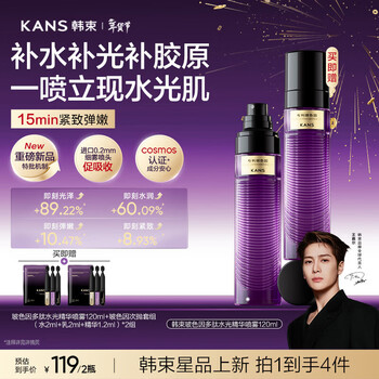 Han shu bose yin water light hydrating spray moisturizing anti-wrinkle firming essence brightening new year gift 120ml buy one get one free