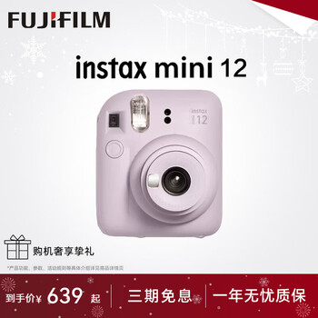 Fujifilm (fujifilm) instax instant mini12 instant imaging camera mini11 upgraded version minise/41 three-inch photo paper new year's gift annual meeting prize valentine's day gift box mini12 iris purple new year's special official standard package does not include photo paper