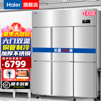 Haier four-door freezer commercial kitchen refrigerator first-class energy efficiency box large-capacity stainless steel vertical refrigeration and fresh-keeping cabinet freezer quick-freezer hotel kitchen 201 high-precision stainless steel six-door dual temperature sl-1450c3d3s