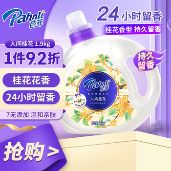 Parfait osmanthus fragrance laundry detergent 1.9kg, long-lasting fragrance, soft color protection, deep cleansing of children's clothes