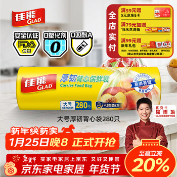 Canon (glad) food grade fresh-keeping bags large size 280 thickened portable vest style food bags for preserving fresh vegetables and fruits