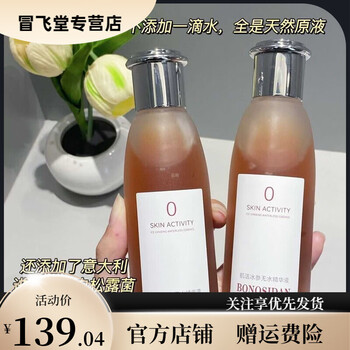 Bonosidan official store 3 bottles bonosidan ice ginseng anhydrous essence 120ml anti-wrinkle, firming and moisturizing 120ml*3 bottles free 1 pack of wet compress cotton