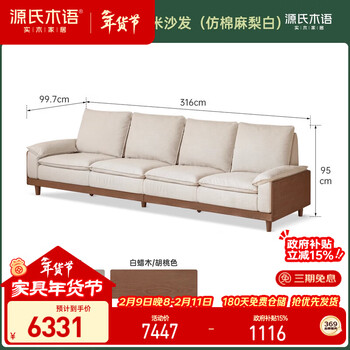 Genji muyu solid wood sofa living room fabric sofa home straight row sofa ash walnut 3.16m sofa pear white