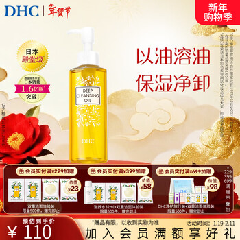 Dhc olive cleansing oil gentle makeup remover, cleansing the face without greasiness gift new year gift 120ml