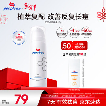 Pibao acne spot essence 15g oil acne skin acne acne facial essence removes acne new year gift for girlfriend and boyfriend