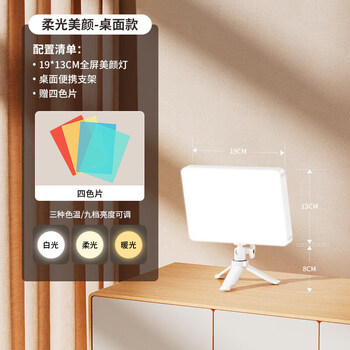 Jimantu desktop live broadcast fill light, special beauty surface light for anchors, soft light for indoor shooting in live broadcast room, brightening model, three-color soft light, full-screen beauty light, desktop portable stand