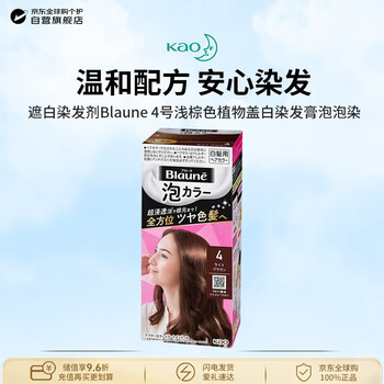 Kao (kao) whitening hair dye blaune no. 4 light brown plant whitening hair dye bubble dye imported