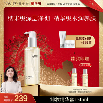 Yangshengtang makeup remover cleansing essence honey 150ml eyes, lips, face water and oil cleanses sensitive skin and nourishes new year's gift for girlfriend