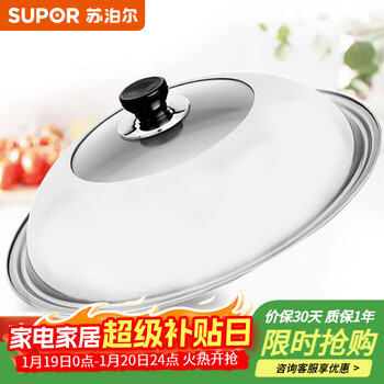 Supor stainless steel pot lid large 30/32/34/36/40cm visible glass wok lid supor gift pot lid 34cm visible