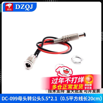 Dc-099dc power socket 5.5x2.1/2.5mm3.5*1.35 high current dc099 metal charging female socket female to male 5.5*2.1 (0.5 square wire length 20cm)