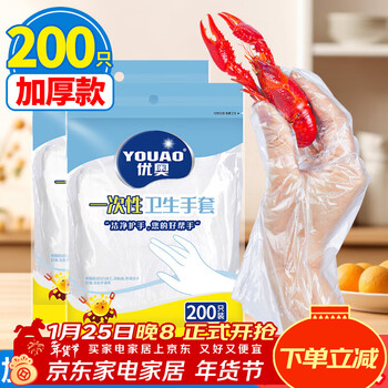 Youao disposable gloves 200 pieces, thickened, removable plastic pe leak-proof for food, household kitchen, transparent baking
