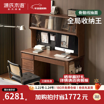 Genji muyu solid wood combination desk study black walnut office study table simple large storage cabinet home writing desk with shelf 1.2m desk + shelf-1200*600*1610mm