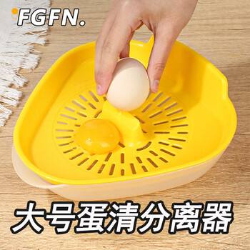 Fgfn large egg yolk and egg white separator household egg filter cake baking tool egg liquid filter egg separator yellow round (5 eggs/time)