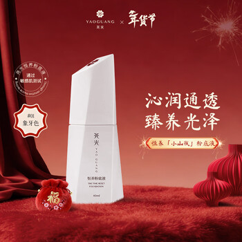 Yaoguang hengyang liquid foundation ivory white 40ml concealer covers spots and acne, natural and long-lasting, not easy to get stuck and remove makeup for girls