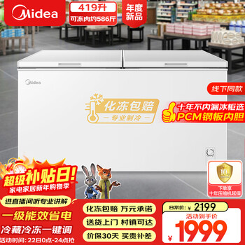 Midea 419l single-temperature household commercial freezer refrigerator-freezer dual-purpose large-capacity freezer first-class energy efficiency low-frost refrigerator jd.com self-operated bd/bc-419dkm national subsidy