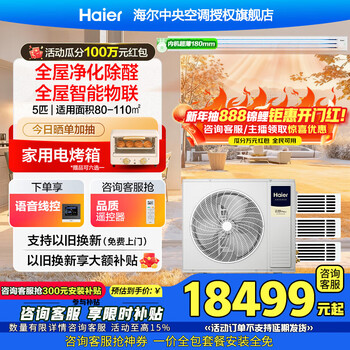 Haier central air conditioner yunshu pro+ net power saving one to four household multi-split one to five duct machine one to six fully dc variable frequency embedded long-lasting formaldehyde removal whole house purification 5 hp first-class energy efficiency new product yunshu pro+ one-to-three long-lasting rapid formaldehyde removal