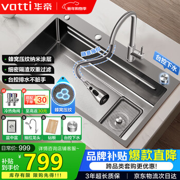 Vatti honeycomb nano sink large single slot 304 stainless steel kitchen dish integrated basin washing sink side-mounted multi-function