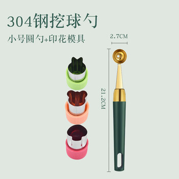 He jiagong ball digger stainless steel watermelon carving knife fruit ball dividing platter ice cream round spoon tool for cutting water small round spoon + printing mold three-piece set