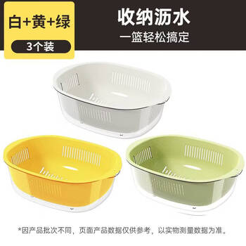 Fantasy drainage basket washing basin double layer thickened kitchen household washing fruit and rice basket drainage basin living room household white + yellow + green double layer drainage basket 3 pack