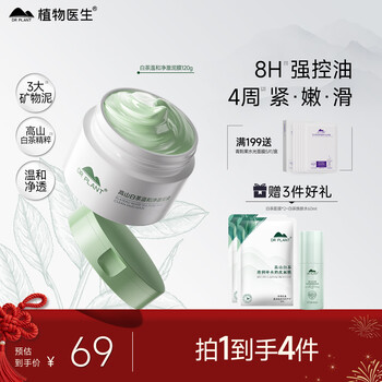 Botanical doctor alpine white tea gentle purifying mud mask deep cleansing blackheads and pores 120g