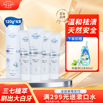 Hehetai whitening plant extract toothpaste, herbal stain removal toothpaste, whitening toothpaste, oral odor fresh breath toothpaste 120g*4 pieces, free mouthwash 80ml