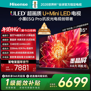 Hisense tv xiaomo e5q pro 85-inch 1248 partition u+miniled xinxin chip anti-reflective anti-glare ink crystal screen national subsidy world cup 85e5q-pro 85-inch standard version standard base