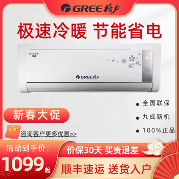 Gree air conditioner hanging large 1p 1.5 hp cooling and heating air conditioner living room bedroom household first-class energy efficiency dual-use rental room wall-mounted second-hand 90% new cooling and heating inverter air conditioner large 1 hp cooling and heating type & ordinary model installation service