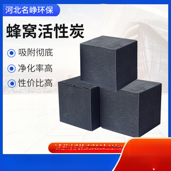 Shantou lincun honeycomb activated carbon 800 iodine value waterproof industrial waste gas purification column native carbon picture 069 (