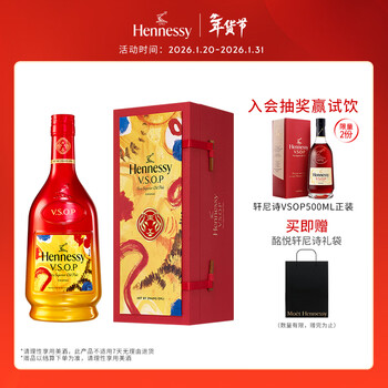 Hennessy vsop cognac french imported wine 700ml 2022 zodiac limited gift box new year's day gift