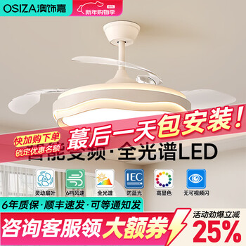 Osiza fan light, eye protection, led invisible fan blade, dining room, bedroom light, ceiling fan light, integrated ceiling fan light, zhongshan lighting, 6-speed variable frequency/42-inch boom/three-color remote control, installation included