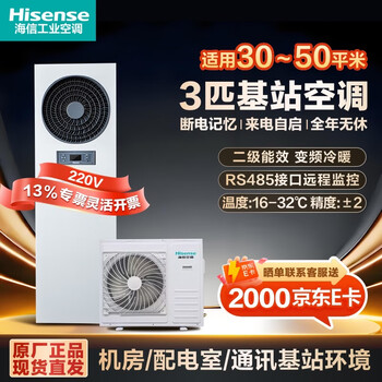 Hisense base station computer room industrial air conditioning cabinet hanging 1/1.5/2/3/5/10 hp fixed frequency conversion constant temperature dehumidification 7.5/12.5/25kw computer room power distribution room communication base station 3 hp kfr-75lw/t16dsbp-a2