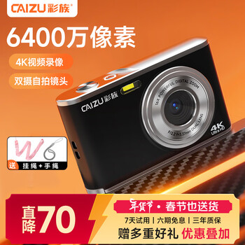 Caizu dual camera lens 6400w pixel high-definition student digital camera selfie vlog campus small card machine replaces ccd transferable mobile phone children's camera new year's day gift