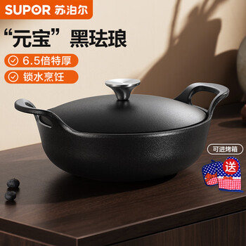 Supor yuanbao black enamel cast iron pot, thickened stew pot, soup pot, cooking pot, oven, gas stove, induction cooker, universal, black enamel is not easy to change color, 22cm