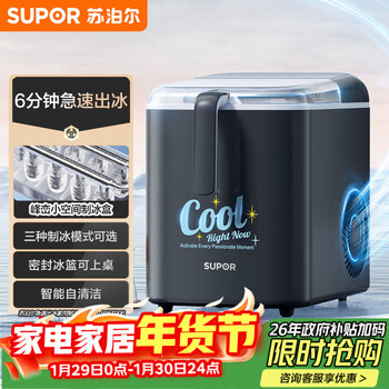 Supor household ice machine, small dormitory ice machine, mini office cold drink machine, rapid ice dispensing and self-cleaning sw-zb15t006 with ice basket + ice shovel