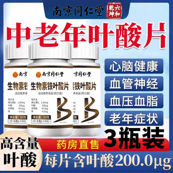 Tongrentang folic acid tablets for middle-aged and elderly people, genuine folic acid tablets and vitamin b6b1b2 combined with vitamin 12 cardiovascular and cerebrovascular 100 tablets * 3 bottles