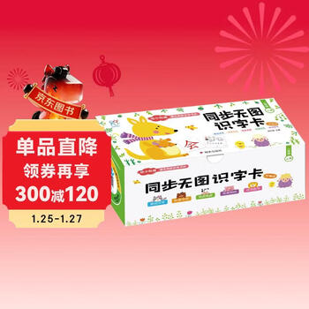 Hairun sunshine young-to-primary connection synchronous no-picture reading cards for first grade preschool children’s literacy cards kindergarten preschool recognition basic chinese character cards to young-to-primary connection preschool cognition cards for children’s enlightenment literacy books