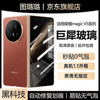 Tu lulu is suitable for honor magicv5 mobile phone film tempered film lens film new magicv3 hydrogel film full glue folding inner screen and outer screen v2 to high definition full coverage explosion-proof outer screen tempered film high-definition ar anti-reflection丨hd original painting丨anti-scratch and explosion-proof honor magic v5