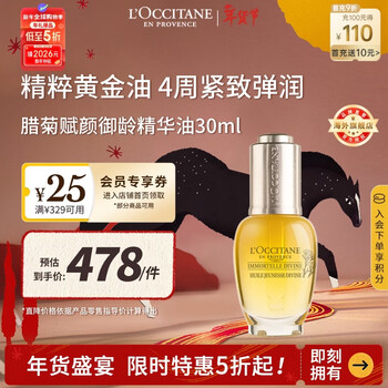 L'occitane immortelle age-enhancing essence oil 30ml anti-wrinkle firming plant extract essence french new year's new year's gift
