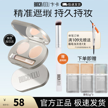 Binca vidou watery two-color concealer concealer palette contour covers facial acne marks, tear troughs and dark circles new year's gift two-color concealer 01 suitable for yellow/dark skin