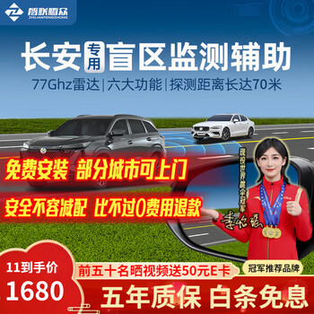 Zhilian tengzhong blind spot assist lane changing and merging millimeter wave radar overtaking warning bsd blind spot modification and installation monitoring system jac special model-77ghz pro original car lens laser engraving