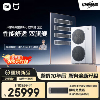 Xiaomi (mi)'s blockbuster new product central air conditioner pro dual wind wheel multi-connected one-to-multiple one-price all-inclusive commercial household air duct machine full dc frequency converter complete machine ten-year warranty mijia 5 hp one-to-four level one energy efficiency double wind wheel