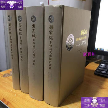 Guaranteed genuine intangible cultural heritage tour 4 copies sold together 4 copies