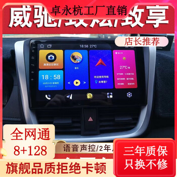 Zhuo yonghang is suitable for toyota vios fs to dazzle and enjoy car reversing image all-in-one display central control large-screen navigation