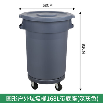 Cast-solid large-capacity trash can large commercial outdoor round thickened wheeled water storage bucket with lid 168l with base-dark gray