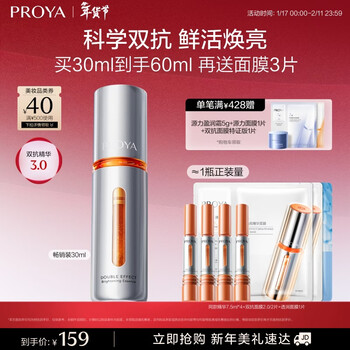Proya expiry-august 26 essence hydrating and moisturizing double anti-wrinkle ruby essence morning c night a version 3.0 double anti-aging essence 30ml